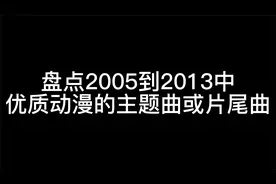 盘点童年动漫主题曲——片头曲篇