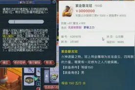 梦幻西游：150无级别野兽男头即将易主？藏宝阁摆300万跨服指定ID