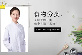 掌握食物5大分类，做个称职的家庭“煮妇”，家人吃的健康又营养