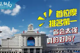 首位度全国第一，贡献全省50%的GDP：长春这么强真的好吗视频封面