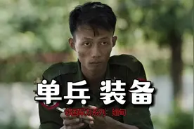 邻国军力系列：（缅甸）单兵装备视频封面