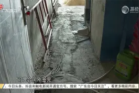 湛江：30多户新屋装修“烂尾” 涉事公司称没钱了视频封面