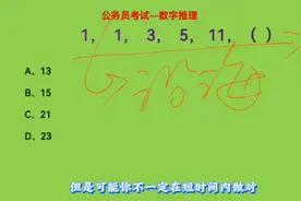 公务员考试，数字推理，1，1，3，5，11，下一个数是什么呢