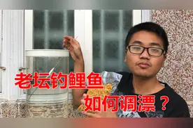 老坛玉米钓鲤鱼该怎么调漂？步骤、细节完美解析，新手一看就懂