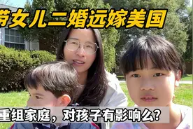 河南姑娘远嫁美国农村：为啥女儿从来不想亲爸，这就是全部答案视频封面