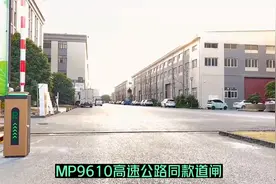 高速同款道闸，0.6S起落杆，速度可调，自带遇阻反弹，防冲撞配置视频封面