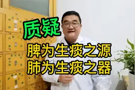 脾为生痰之源，肺为生痰之器，医生：这个说法对吗？视频封面