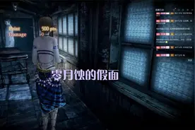 游戏名:零月蚀的假面（应该是的）来自大黑糖玛奇朵主播的回放 3视频封面