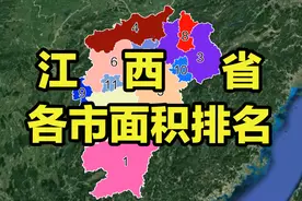 江西省11个地级市面积排名，南昌第7