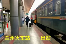坐火车到了甘肃兰州，实拍出站全过程，一起看看兰州火车站怎么样视频封面