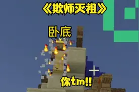 我的世界枪械起床之卧底队友！视频封面
