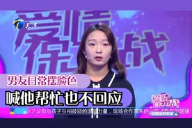 男友日常摆脸色，喊他帮忙也不回应，女友闺蜜劝她分手丨爱保