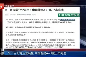 又一巨无霸企业诞生 中国能建A+H股上市完成视频封面