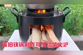 废弃铁锅制作多功能柴火炉，做饭的同时还能做烧烤，创意堪比绝妙视频封面