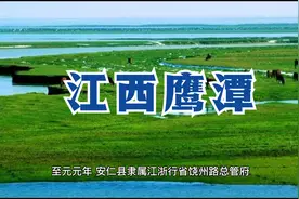 江西鹰潭——历史发展如何演变视频封面
