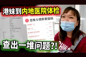 港女花900到医院全身体检，被男医生检查胸部，不敢相信！视频封面