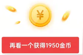 这一个雷区你踩过吗？签到时按下翻倍开关领2796金币，干货方法视频封面