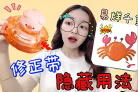 用修正带就能画出一副美妙的画，看着很简单，真能成功吗？