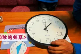 认识钟表：钟表的分和秒是怎么回事，这样说可以听明白视频封面