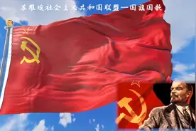 苏维埃社会主义共和国联盟（苏联）—国旗国歌【4K60帧】视频封面