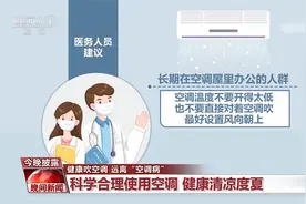 长时间吹空调危害大！空调房里的生存指南，请收好视频封面
