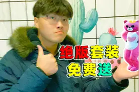 光子送我1280点券萌熊伴侣套装！老橙子没领取 免费送给幸运的你