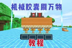 迷你世界：单人荒野生存第167期，造车间机械胶囊刷万物详细教程
