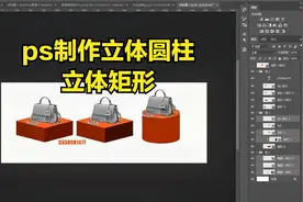 ps制作立体圆柱，ps制作立体矩形，PS如何制作3D立体矩形模型视频封面