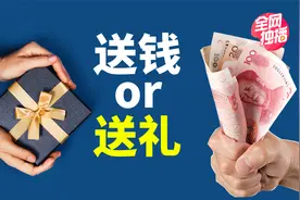 为什么要给别人送礼物，而不是直接送钱？