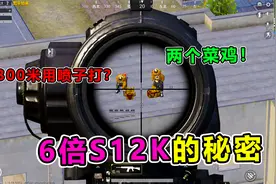 搞笑吃鸡：2傻子组团玩游戏，奇葩操作笑哭敌人！太逗了视频封面