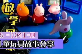 小猪佩奇和弟弟乔治的故事视频封面