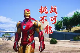 钢铁侠模拟器 挑战一下游戏中最强悍的火车视频封面