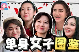 为什么现在单身女性越来越多了，五个单身女性纪录片解说【哇妹】视频封面