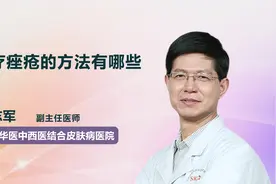 治疗痤疮的方法有哪些？视频封面
