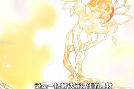 院长授予艾尔莎最顶级的评级！视频封面