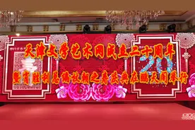 津门书画家共庆天津文学艺术网成立二十周年暨肖胜利总编杖朝之寿视频封面