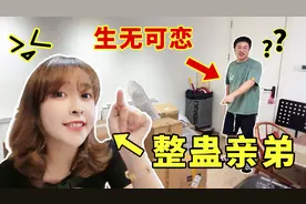 菜鸡整蛊|给弟弟200块让他帮忙拆快递，结果最后反被整！视频封面