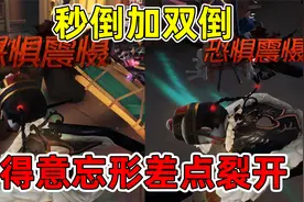 第五人格：开局秒杀空军，5台电机打双倒，导演得意忘形差点裂开视频封面