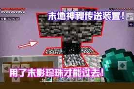 我的世界：打完末影龙出现一个神秘传送门！进去发现一个新世界！