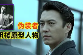 他是《伪装者》明楼的原型人物，拥有五重身份的传奇特工！视频封面