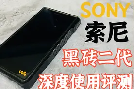 索尼黑砖二代使用评测-打开音乐黑匣子