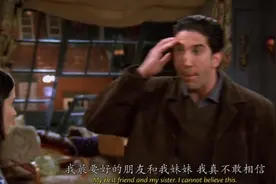 老友记：钱德和莫妮卡恋情被罗斯发现，护妹狂魔上线，剧情神反转视频封面