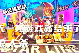 狼人杀:魔术师局，史上最快局，天一亮游戏结束…视频封面