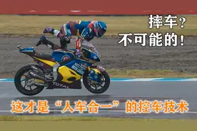 摩托车赛场上的超强救车，马奎斯压弯70度仍屹立不倒视频封面