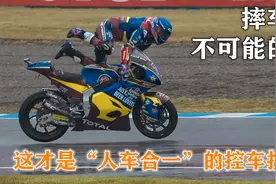 摩托车赛场上的超强救车，马奎斯压弯70度仍屹立不倒视频封面