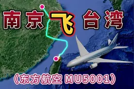 南京飞往台湾，全程1102公里，要飞1小时58分钟，台湾岛太美了！视频封面