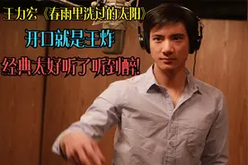 王力宏现场演唱《春雨里洗过的太阳》，开口就是王炸，太好听了视频封面