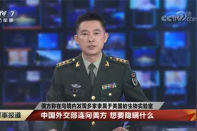 乌境内发现多家隶属美国的生物实验室 中方连问美方 想要隐瞒什么视频封面