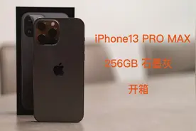 iPhone13 pro max石墨灰色开箱~