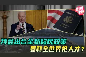 美国降低绿卡门槛，全新政策全球抢人才，怎能让其他国家不重视？视频封面
